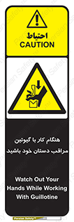 body , dangerous , careful , risk , fingers , کات , برش , دستگاه , قطع , خطر , 