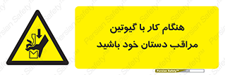 body , dangerous , careful , risk , fingers , کات , برش , دستگاه , قطع , خطر , 