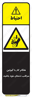 body , dangerous , careful , risk , fingers , کات , برش , دستگاه , قطع , خطر , 