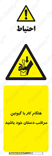 body , dangerous , careful , risk , fingers , کات , برش , دستگاه , قطع , خطر , 
