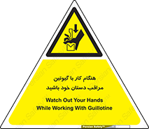 body , dangerous , careful , risk , fingers , کات , برش , دستگاه , قطع , خطر , 
