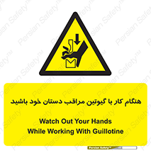 body , dangerous , careful , risk , fingers , کات , برش , دستگاه , قطع , خطر , 
