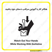 body , dangerous , careful , risk , fingers , کات , برش , دستگاه , قطع , خطر , 