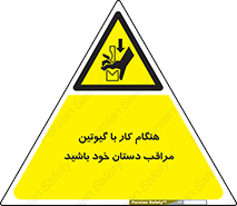 body , dangerous , careful , risk , fingers , کات , برش , دستگاه , قطع , خطر , 