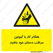 body , dangerous , careful , risk , fingers , کات , برش , دستگاه , قطع , خطر , 