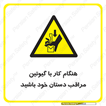 body , dangerous , careful , risk , fingers , کات , برش , دستگاه , قطع , خطر , 