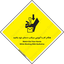 body , dangerous , careful , risk , fingers , کات , برش , دستگاه , قطع , خطر , 