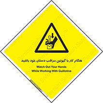 body , dangerous , careful , risk , fingers , کات , برش , دستگاه , قطع , خطر , 