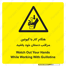 body , dangerous , careful , risk , fingers , کات , برش , دستگاه , قطع , خطر , 