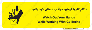 body , dangerous , careful , risk , fingers , کات , برش , دستگاه , قطع , خطر , 