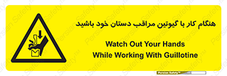 body , dangerous , careful , risk , fingers , کات , برش , دستگاه , قطع , خطر , 