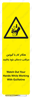 body , dangerous , careful , risk , fingers , کات , برش , دستگاه , قطع , خطر , 