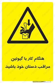 body , dangerous , careful , risk , fingers , کات , برش , دستگاه , قطع , خطر , 
