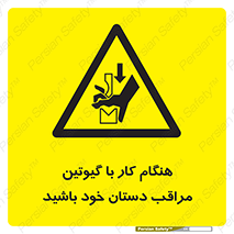 body , dangerous , careful , risk , fingers , کات , برش , دستگاه , قطع , خطر , 