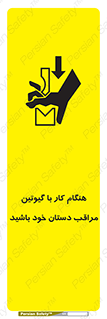 body , dangerous , careful , risk , fingers , کات , برش , دستگاه , قطع , خطر , 