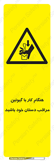 body , dangerous , careful , risk , fingers , کات , برش , دستگاه , قطع , خطر , 