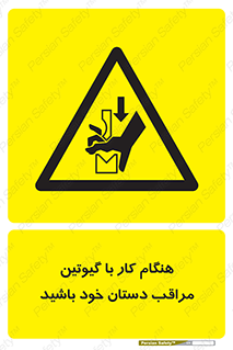 body , dangerous , careful , risk , fingers , کات , برش , دستگاه , قطع , خطر , 