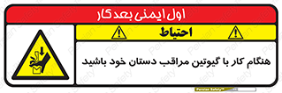 body , dangerous , careful , risk , fingers , کات , برش , دستگاه , قطع , خطر , 