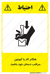 body , dangerous , careful , risk , fingers , کات , برش , دستگاه , قطع , خطر , 