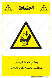 body , dangerous , careful , risk , fingers , کات , برش , دستگاه , قطع , خطر , 