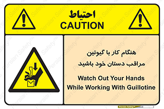 body , dangerous , careful , risk , fingers , کات , برش , دستگاه , قطع , خطر , 