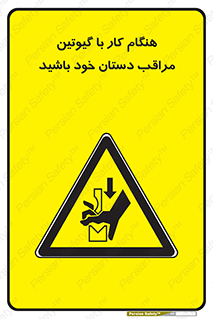 body , dangerous , careful , risk , fingers , کات , برش , دستگاه , قطع , خطر , 