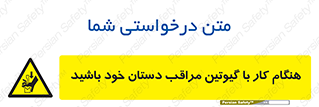 body , dangerous , careful , risk , fingers , کات , برش , دستگاه , قطع , خطر , 