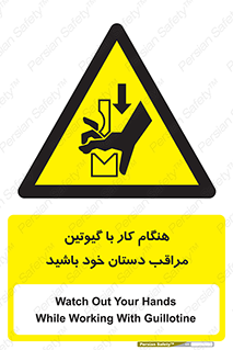 body , dangerous , careful , risk , fingers , کات , برش , دستگاه , قطع , خطر , 