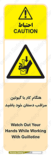 body , dangerous , careful , risk , fingers , کات , برش , دستگاه , قطع , خطر , 