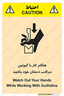 body , dangerous , careful , risk , fingers , کات , برش , دستگاه , قطع , خطر , 