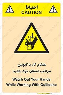body , dangerous , careful , risk , fingers , کات , برش , دستگاه , قطع , خطر , 