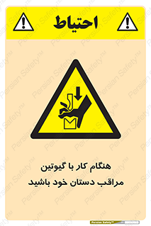 body , dangerous , careful , risk , fingers , کات , برش , دستگاه , قطع , خطر , 
