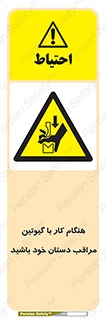body , dangerous , careful , risk , fingers , کات , برش , دستگاه , قطع , خطر , 