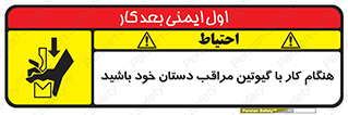 body , dangerous , careful , risk , fingers , کات , برش , دستگاه , قطع , خطر , 