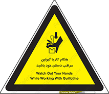 body , dangerous , careful , risk , fingers , کات , برش , دستگاه , قطع , خطر , 