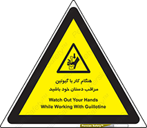 body , dangerous , careful , risk , fingers , کات , برش , دستگاه , قطع , خطر , 