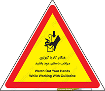 body , dangerous , careful , risk , fingers , کات , برش , دستگاه , قطع , خطر , 