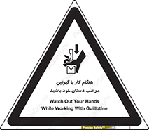 body , dangerous , careful , risk , fingers , کات , برش , دستگاه , قطع , خطر , 