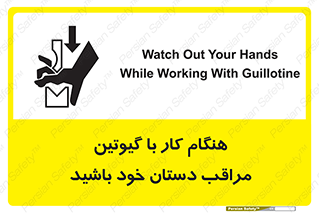 body , dangerous , careful , risk , fingers , کات , برش , دستگاه , قطع , خطر , 