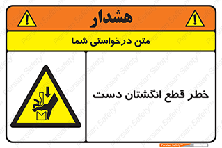 hand , body , risk , cutting down , قطع عضو , 