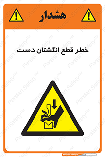 hand , body , risk , cutting down , قطع عضو , 