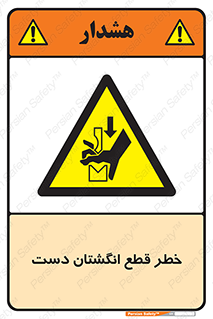 hand , body , risk , cutting down , قطع عضو , 