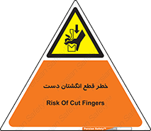 hand , body , risk , cutting down , قطع عضو , 