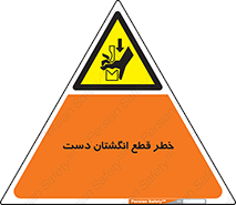 hand , body , risk , cutting down , قطع عضو , 