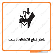 hand , body , risk , cutting down , قطع عضو , 