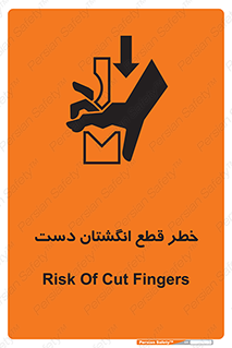 hand , body , risk , cutting down , قطع عضو , 