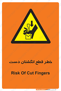hand , body , risk , cutting down , قطع عضو , 