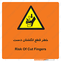 hand , body , risk , cutting down , قطع عضو , 