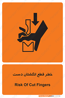 hand , body , risk , cutting down , قطع عضو , 