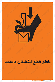 hand , body , risk , cutting down , قطع عضو , 